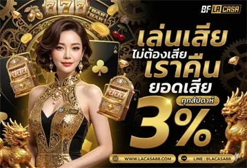 la ca sa 88 สล็อต