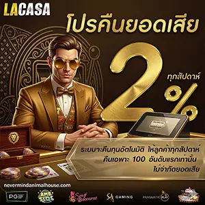 la ca sa 88 สล็อต